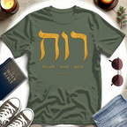 Ruach — Breath Wind Spirit T-Shirt