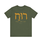 Ruach — Breath Wind Spirit T-Shirt